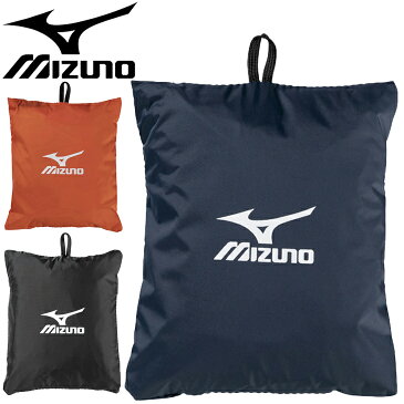 バックパック用 レインカバー 25〜40L対応 リュック ミズノ mizuno 撥水 雨よけ 雨対策 カバン ブランド ビジネス 社会人 学生 高校生 自転車 通学 通勤 新学期 雨の日/C3JCP951【取寄】【返品不可】