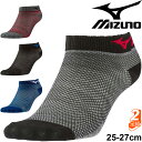 ミズノ 靴下 メンズ 靴下 2足組 ショート丈 ソックス メンズ ミズノ MIZUNO メッシュソックス(アンクル丈) くるぶし丈 メッシュ 男性 くつした/F2JX8583【取寄】【返品不可】