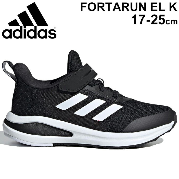 キッズ ランニングシューズ スニーカー ジュニア 17-25cm 子供靴/アディダス adidas フォルタラン FortaRun EL K/運動靴 男の子 女の子 ブラック 黒 デイリー ベルクロ ゴム紐 くつ/FW2579