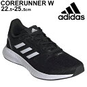 送料無料　ランニングシューズ レディース アディダス adidas CORERUNNER W/ジョギング トレーニング 黒 ブラック LEB66 女性 スポーツシューズ カジュアル スニーカー 運動 靴 くつ/FY5946