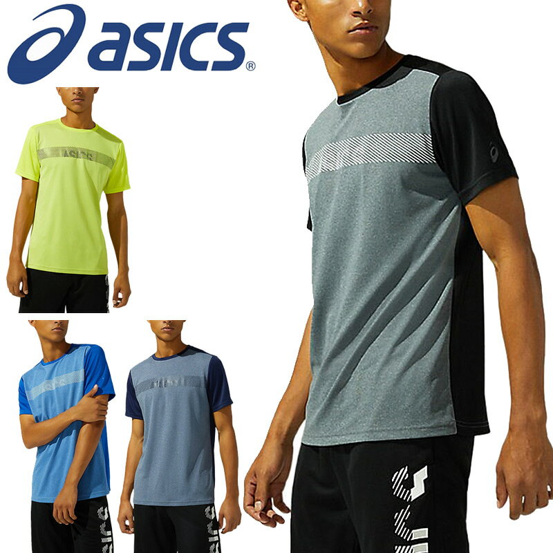 Tシャツ 半袖 接触冷感 メンズ アシックス asics CAサイバークールハイブリッドショートスリーブトップ/スポーツ トレーニング ウェア ランニング 男性 吸汗速乾 トップス/2031C219