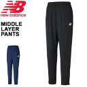 送料無料 ロングパンツ メンズ ニューバランス newbalance ミドルレイヤーパンツ/スポーツウェア 男性 長ズボン ボトムス 普段使い 黒 ブラック ネ...