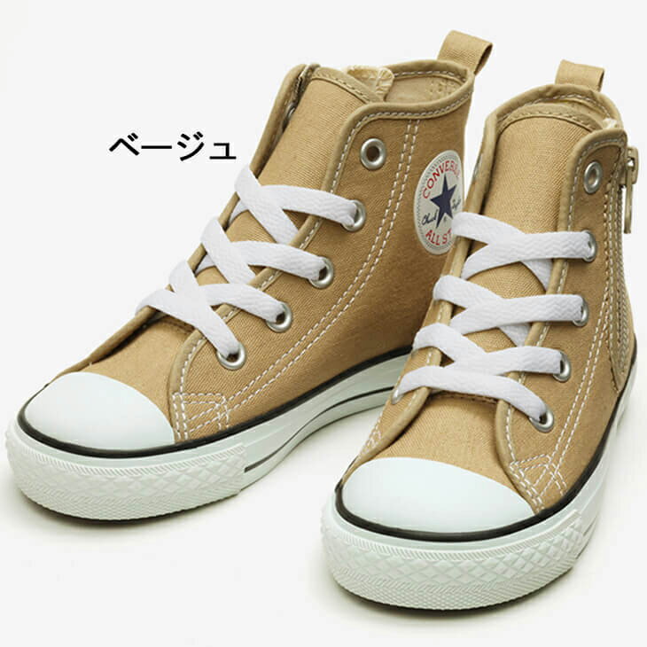 キッズ スニーカー ジュニア シューズ 15.0-22.0cm 子供靴 コンバース CONVERSE CHILD ALLSTAR N カラーズ Z HI/カジュアル 男の子 女の子 ベージュ シンプル 運動靴 くつ/3730093