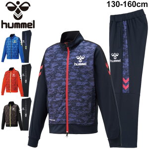 キッズ ジャージ 上下セット ジュニア 130-160cm 子供服/ヒュンメル hummel プリアモーレ PRIAMORE ウォームアップ ジャケット パンツ上下組/スポーツウェア サッカー 吸汗速乾 トレーニング 男の子 女の子 運動 セットアップ/HJT2096-HJT3096