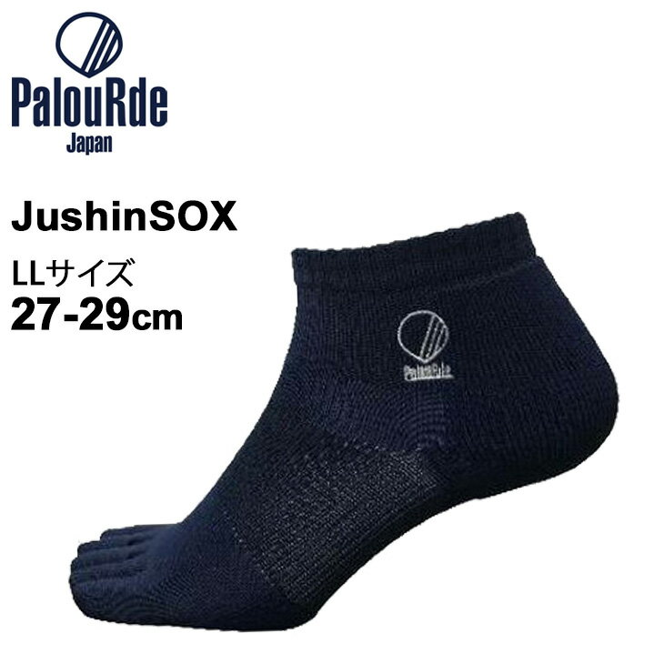 スポーツソックス 重心矯正 パルード Palourde 重心ソックス JushinSOX ショート ネイビー 紺 LLサイズ(27〜29cm) 5本指 靴下 日本製 男女兼用 くつした/S0012