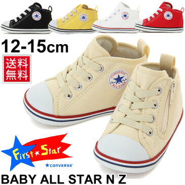 ベビースニーカー キッズシューズ 子供靴 男の子 女の子 /コンバース converse BABY ALL STAR N Z くつ シューズ シンプル おしゃれ 通園 幼稚園 保育園 運動靴/N-Z