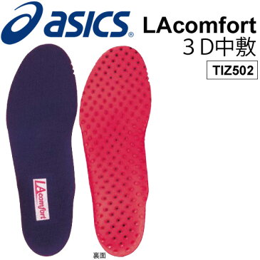 インソール レディース アシックス シューズ用品 asics LAcomfort（エルエーコンフォート）3D インナーソール 中敷き シューズアクセサリー フットケア/TIZ502【取寄せ】【返品不可】