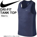 タンクトップ メンズ ナイキ NIKE DRI-FIT マイラー タンクトップ スリーブレス 男性用 ランニング ジョギング トレーニング ジム 部活 運動 袖なし スポーツウェア/833590