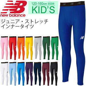 ジュニア キッズ ロングタイツ 男の子 女の子 子ども newbalance ニューバランス ストレッチ インナー ロングパンツ スポーツタイツ アンダータイツ スパッツ10分丈 120-160サイズ フルレングス サッカー 吸汗速乾/JJPF7385【取寄】【返品不可】