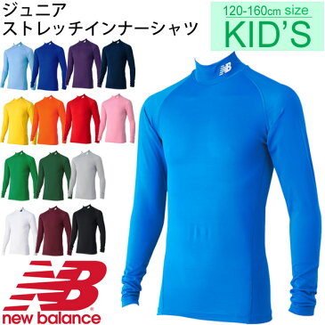 アンダーシャツ 長袖 ジュニア 男の子 女の子 子ども ニューバランス newbalance ストレッチ インナーシャツ サッカー フットボール 部活 クラブ 子供 120-160サイズ ハイネック 吸汗速乾 スポーツウェア/JJTF7384【取寄】【返品不可】