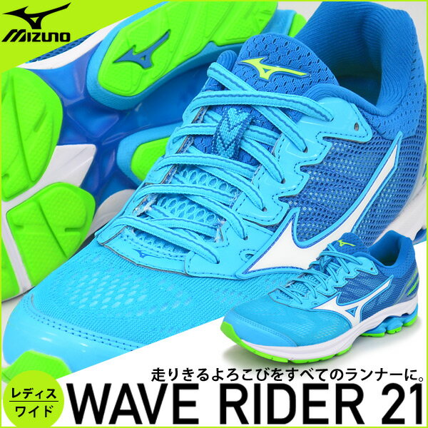 ランニングシューズ レディース ミズノ mizuno ウエーブライダー21ワイド 女性用 WAVE RIDER21 フルマラソン サブ4.5 ジョギング 陸上 幅広 3E(EEE) MIZUNO 運動靴/J1GD1806/［rP10-14day］