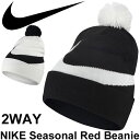 ニットキャップ ビーニー メンズ レディース/ナイキ NIKE 帽子 ニット帽 キャップ カジュアル ストリート ロゴ ポンポン付き ボンボン アクセサリー/878120