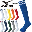 サッカー ストッキング ソックス 27-29cm メンズ レディース ジュニア/Mizuno ミズノ フットサル 靴下 スポーツソックス くつした 部活 クラブ...