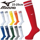 サッカー ストッキング ソックス 23-25cm メンズ レディース ジュニア/Mizuno ミズノ フットサル 靴下 スポーツソックス くつした 部活 クラブ...