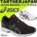 ランニングシューズ メンズ アシックス asics TARTHER JAPAN ターサージャパン マラソン レーシングシューズ 男性用 マラソン サブ3 上級者 ジョギング 陸上競技 靴 日本製/1013A007