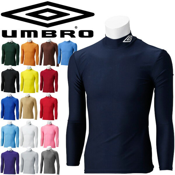 コンプレッションシャツ 長袖 メンズ アンブロ umbro インナーシャツ アンダー ハイネック サッカー フットボール トレーニング 消臭機能 スポーツ ウェア/UAS9300【取寄】【返品不可】
