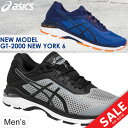 ランニングシューズ メンズ/asics アシックス GT-2000 NEW YORK 6 マラソン サブ4〜5 ジョギング 陸上 男性 初心者 軽量 くつ スポーツシューズ 靴/TJG977