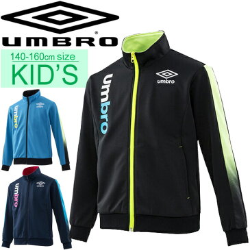 ジャージ ジャケット キッズ アウター 男の子 女の子/アンブロ umbro ジュニア グラフィック/スポーツウェア サッカー/子供服 140-160cm 部活 通学/UMJLJF18