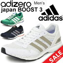 ランニングシューズ メンズ/アディダス adidas adiZERO japan BOOST 3/サブ4 マラソン 男性 E幅 ジョギング トレーニング ジム BB6439/BB6441/BB6442 ブースト ローカット スポーツシューズ/adizero-