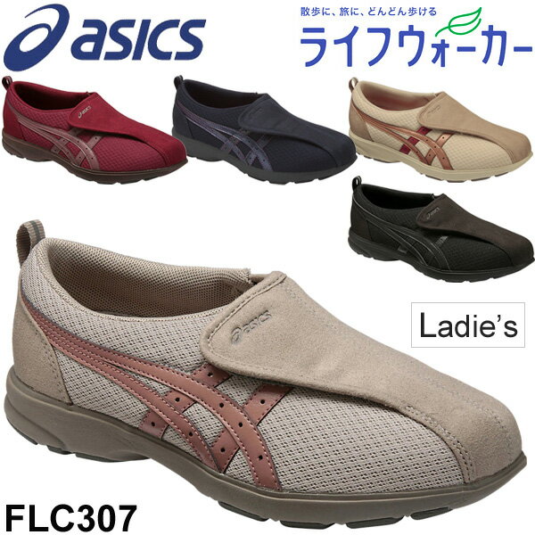 レディースシューズ アシックス asics ライフウォ−カ−307 女性用 ウォーキング 体操 介護靴 介護シューズ リハビリシューズ 室内履き 婦人靴 くつ/FLC307 【取寄】【返品不可】のサムネイル