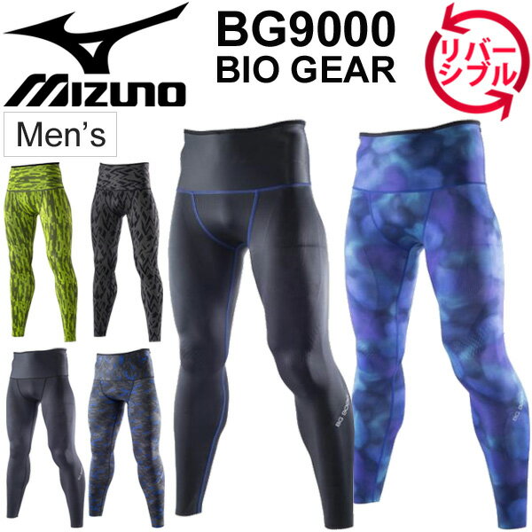 最安値挑戦 コンプレッション タイツ メンズ ミズノ Mizuno バイオギアタイツ Bg9000 スポーツタイツ 男性用 ロング丈 10分丈 リバーシブル 自宅トレーニング ランニング ジム スパッツ フルレングス K2mj5b02 取寄 返品 お気にいる Wildliferemovalspecialist Org 最安値挑戦 コンプレッション タイツ メンズ ミズノ Mizuno バイオギアタイツ Bg9000 スポーツタイツ 男性用 ロング丈 10分丈 リバーシブル 自宅トレーニング ランニング ジム スパッツ フルレングス K2mj5b02 取寄 返品 お気にいる Wildliferemovalspecialist Org
