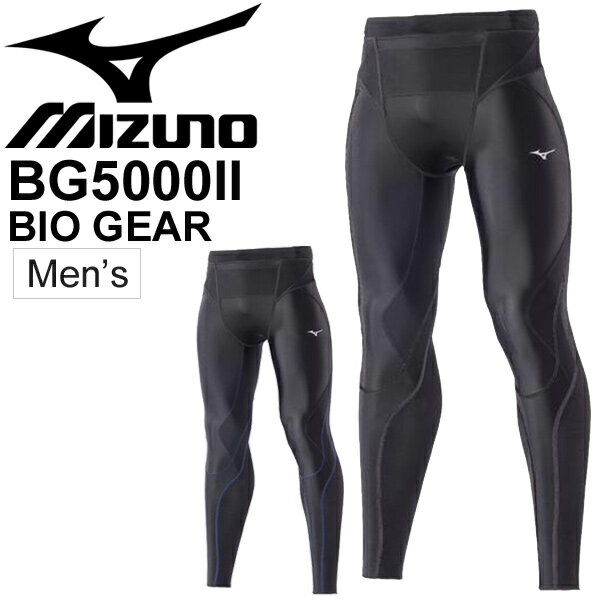 コンプレッション タイツ メンズ ミズノ mizuno バイオギア BG5000II スポーツタイツ 男性用 ロング丈 10分丈 自宅トレーニング 体幹の安定 ランニング ジム スパッツ/K2MJ7B01 【取寄】【返品不可】