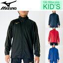 ジャージ ジャケット キッズ 男の子 女の子 子ども ミズノ mizuno ジュニア ウォームアップシャツ スポーツウェア 子供服 130-160 サッカー フ...