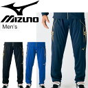 ジャージ パンツ メンズ レディース ミズノ mizuno ウォームアップパンツ スポーツウェア サッカー フットボール チーム クラブ 部活 裾ファスナー ボトムス/P2MD7080 