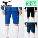 ジャージ パンツ キッズ 男の子 女の子 子ども ミズノ mizuno ジュニア ウォームアップ ハーフパンツ スポーツウェア 子供服 130-160 サッカー...
