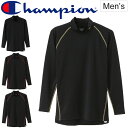 インナーシャツ 長袖 メンズ/チャンピオン champion モックネック Tシャツ 男性用 アンダーウェア バスケット ランニング トレーニング ジム 吸汗速乾 抗菌防臭 スポーツウェア/CM4HL261【返品不可】