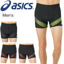 レーシング ランニングタイツ メンズ アシックス asics ショートタイツ/スポーツウェア ジョギング マラソン 陸上 短長距離 トレーニング 男性用 スパッツ パンツ/2093A005