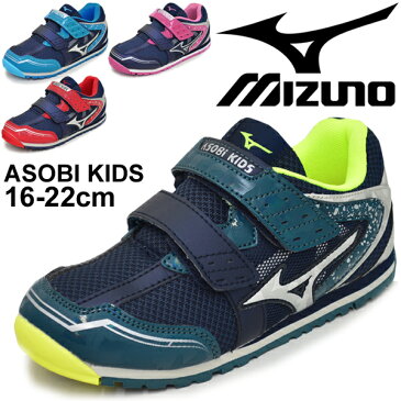 キッズシューズ 男の子 女の子 ジュニア スニーカー 子ども ミズノ mizuno アソビキッズ/子供靴 2E相当 16.0-22.0cm 通園 通学 小学生 低学年 運動靴/K1GD1937