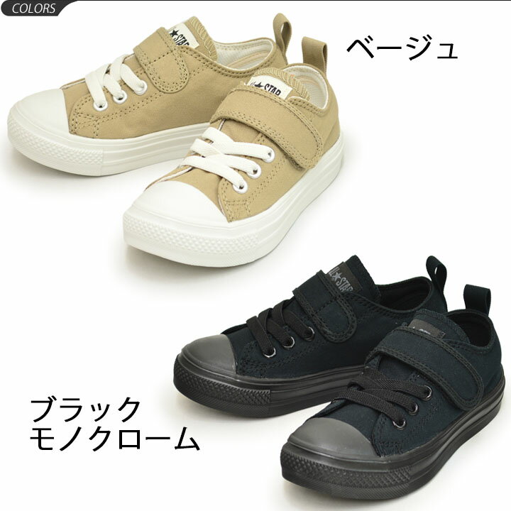 キッズシューズ スニーカー ジュニア 男の子 女の子 子ども コンバース converse チャイルド オールスター ライト V-1 OX　軽量 子供靴 15.0-21.0cm ベルクロ ベルトタイプ ブラックモノクローム ベージュ 靴/3730023