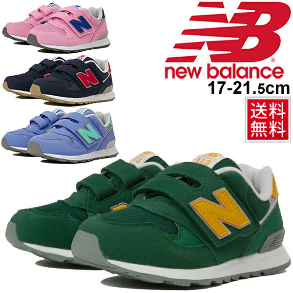 キッズスニーカー シューズ スニーカー ジュニア 男の子 女の子 子ども ニューバランス NewBalance 313 子供靴 17.0〜21.5cm W幅 カジュアル 普段履き 男児 女児 小学生 幼園児 通園 通学 靴 くつ/PO313