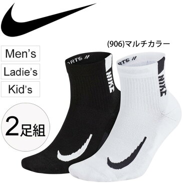 スポーツソックス 2足組 靴下 ナイキ NIKE 2P マルチプライヤー アンクル ソックス メンズ レディース ジュニア キッズ ランニング マラソン ジョギング トレーニング 部活 くつした アクセサリ/ SX7556-906【取寄】