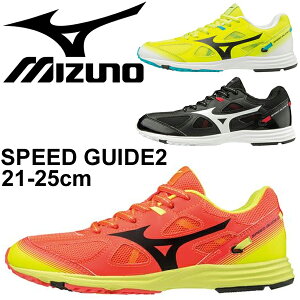 キッズ シューズ ジュニア スニーカー 男の子 女の子 ミズノ mizuno スピードガイド 2 ランニングシューズ ひも靴 子供靴 21-25cm 2E相当 運動会 小学生/K1GC1922