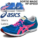 マラソン 駅伝 ランニングシューズ メンズ レディース アシックス asics ソーティーマジック RP スピード/レーシングシューズ 当店別注カラー シリアスランナー サブ3 上級者 男女兼用 靴/TMM801-05