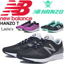 ランニングシューズ レディース ニューバランス newbalance HANZO T W ハンゾー マラソン ジョギング 女性 D幅 陸上 トレーニング 練習 部活 スポーツシューズ 正規品/WHANZT