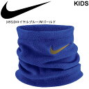 キッズ ネックウォーマー フリース 男の子 女の子 子ども用 ナイキ NIKE 防寒グッズ 寒さ対策 首元 温かい スポーツ 部活 普段使い 通園通学 ワンポイント シンプル アクセサリ/CW7007-495