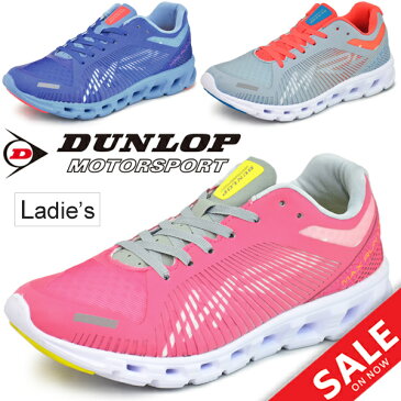 ランニングシューズ レディース ダンロップ DUNLOP MAXRUN Light マックスランライト M239/女性用 スニーカー 3E 幅広 ジョギング トレーニング カジュアル 靴 スポーツシューズ/DM239