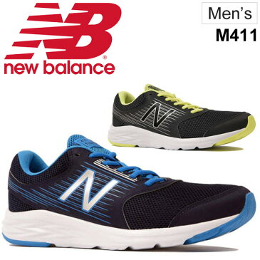 ランニングシューズ メンズ スニーカー ニューバランス Newbalance 411 男性 2E幅 靴 ジョギング フィットネス トレーニング ジム 運動 スポーツカジュアル 普段履き ローカット ひも靴 くつ/M411-M