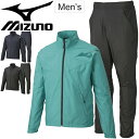 ウィンドブレーカー ジャケット パンツ 上下セット メンズ ミズノ mizuno スポーツウェア トレーニング ランニング ジム 運動 ウインドブレイカー 裏メッシュ 撥水効果 防風 男性 部活 普段使い セットアップ/32ME9510-32MF9510