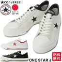スニーカー メンズ シューズ コンバース converse ワンスター J レザースニーカー 天然皮革 ローカット カジュアル 日本製 定番 紳士靴 MADE ...