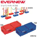 ジョイントボックス大 EVERNEW にこすぽシリーズ 体つくり運動 幼保育園 小学校 運動用品 体育用品 用具 /ETE112【取寄】