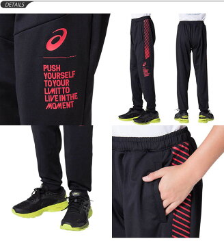 トレーニングパンツ キッズ ジュニア 男の子 女の子 子供服 アシックス asics Jr.LIMO リモ 裏起毛 ストレッチニット ロングパンツ 子供服 130-160cm スポーツウェア ジャージ 長ズボン 男児 女児 運動 部活 普段使い/2034A201