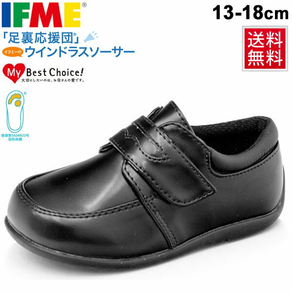 送料無料/キッズシューズ フォーマルシューズ ローファー 黒 入学式 卒園 入園/子供 靴 イフミー IFME RKap/22-5018/男の子 女の子/13cm-18cm