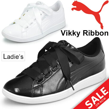 レディース スニーカー プーマ PUMA ビッキーリボンP /ローカット コートタイプ シューズ 女性用 Vikky Ribbon P カジュアル ブラック ホワイト かわいい スポーツシューズ/366417