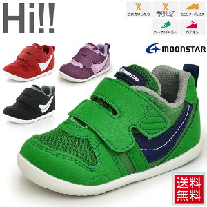 ベビーシューズ キッズ スニーカー 男の子 女の子 子供靴 ムーンスター moonstar ベビー靴 12.0-16.0cm 2E幅 乳幼児 男児 女児 ベルクロ 抗菌防臭 レッド ブラック パープル グリーン 運動靴/MS-B77S