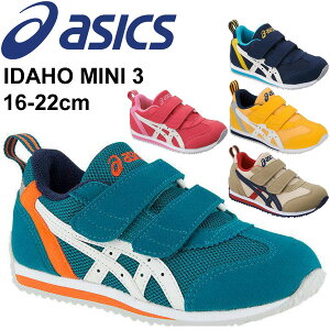 キッズシューズ ジュニア スニーカー 男の子 女の子 子供靴 アシックス asics スクスク SUKUSUKU アイダホMINI 3/16.0-22.0cm 定番 カジュアル 通園通学 運動会 小学生 幼園児 ベルクロ くつ/TUM186