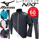 mizuno ミズノ/ムーヴクロスシャツ クロスパンツ 上下セット 陸上　ランニング トレーニング マラソン　メンズ/U2MC6020-U2MD6020/